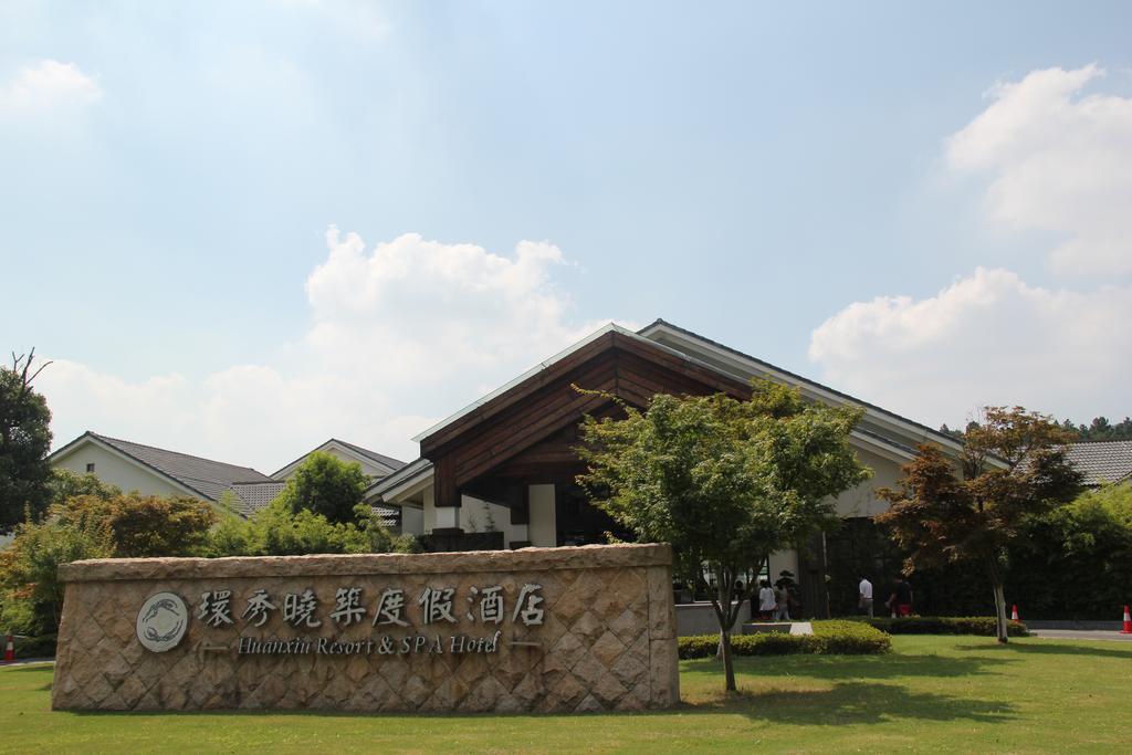 Huanxiu Resort & Spa 소주 객실 사진